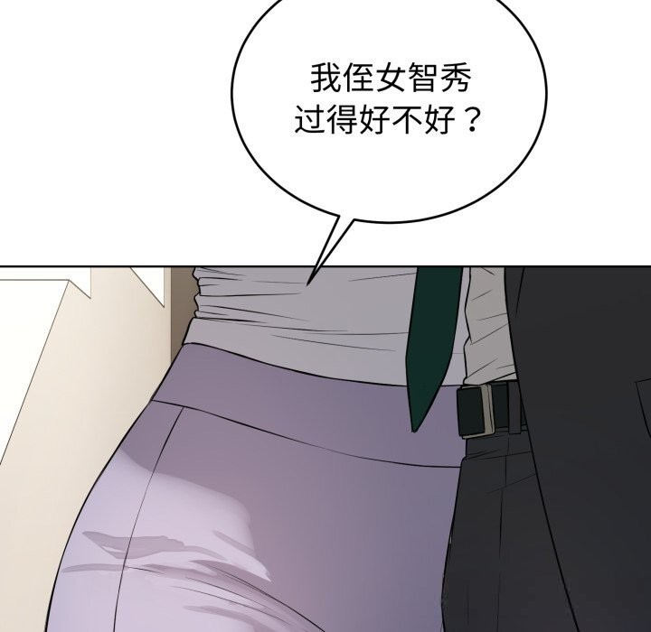 《錯位的星辰》漫画 第14話