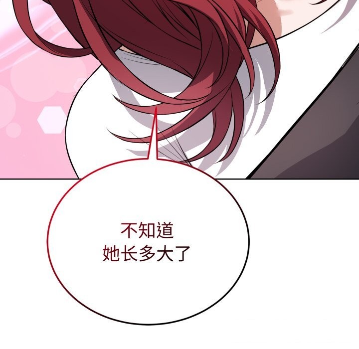 《錯位的星辰》漫画 第14話