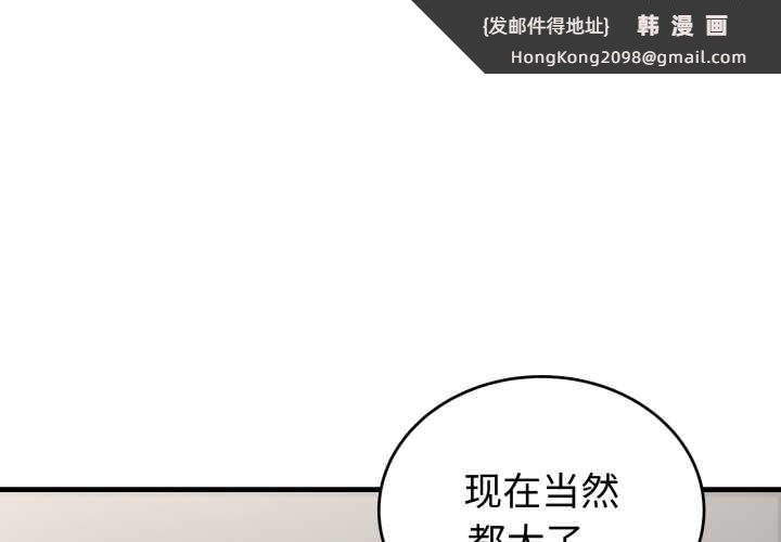 《錯位的星辰》漫画 第15話