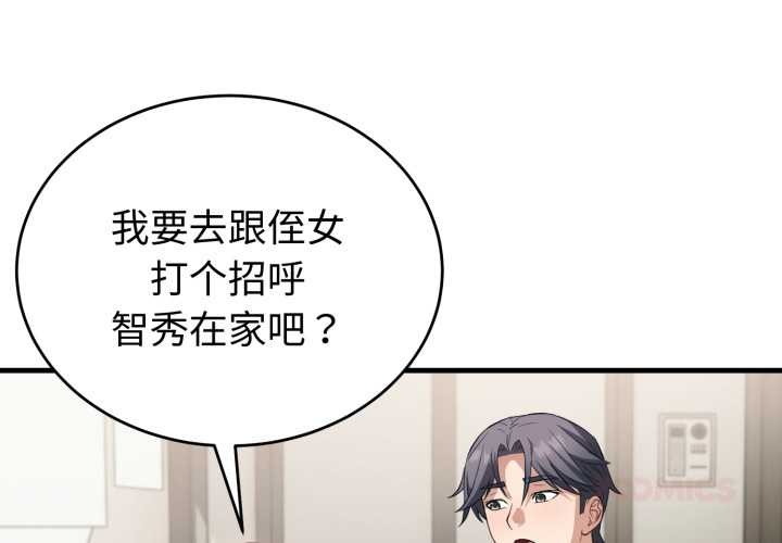 《錯位的星辰》漫画 第15話