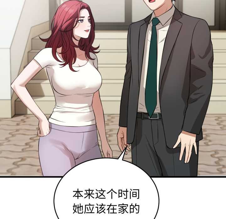 《錯位的星辰》漫画 第15話