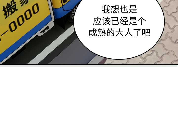 《錯位的星辰》漫画 第15話