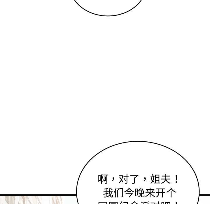 《錯位的星辰》漫画 第15話