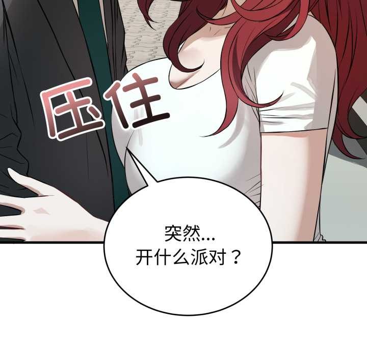 《錯位的星辰》漫画 第15話