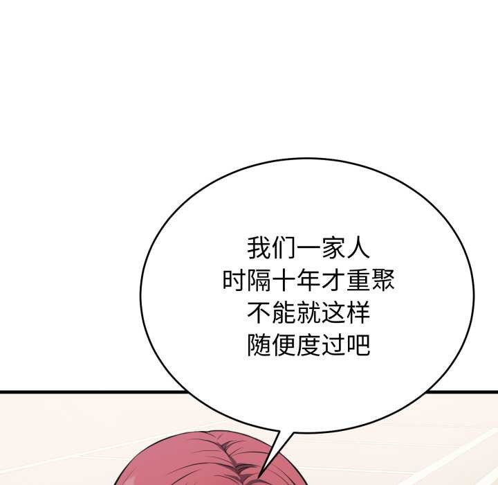 《錯位的星辰》漫画 第15話