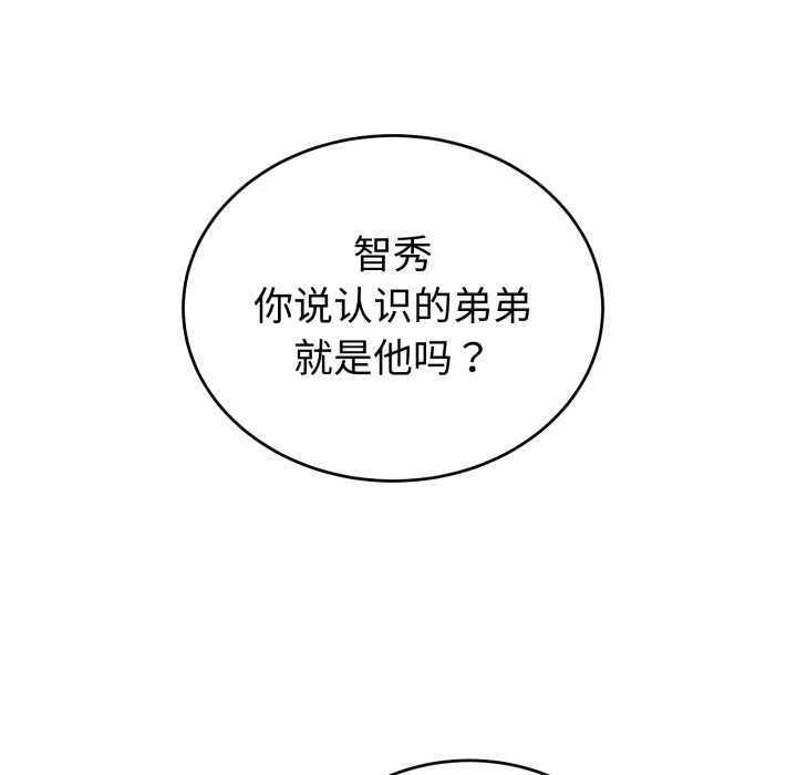《錯位的星辰》漫画 第15話