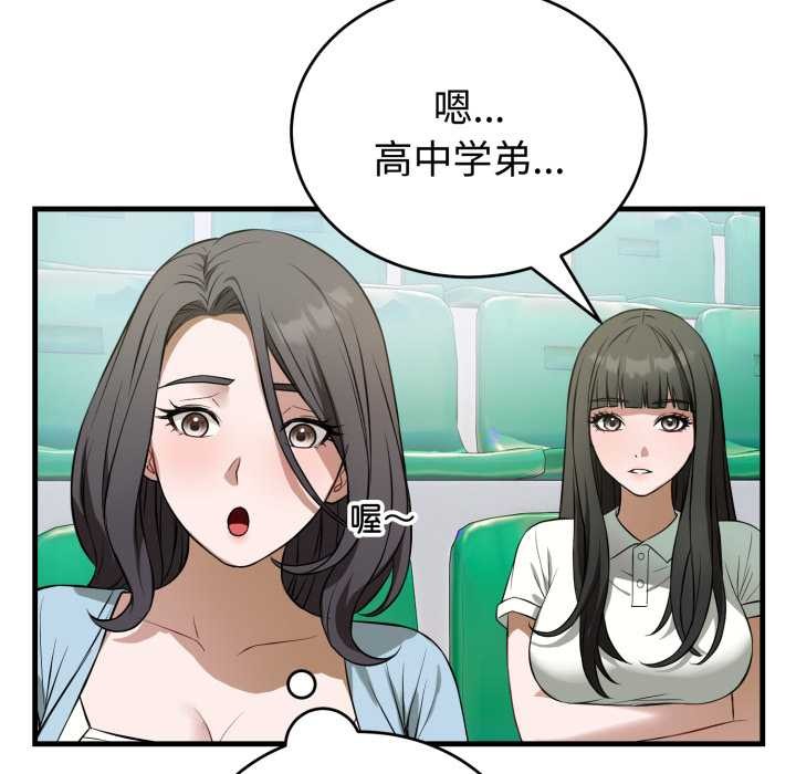 《錯位的星辰》漫画 第15話