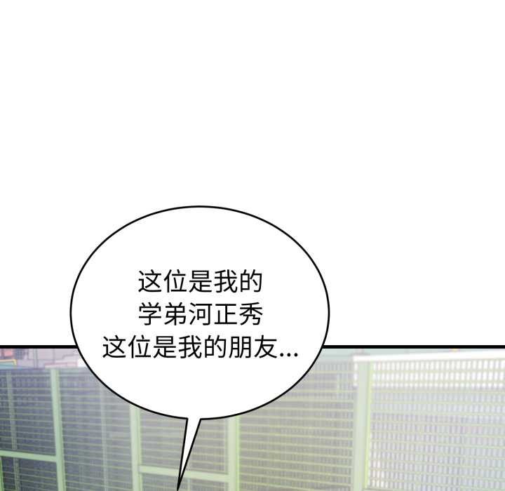 《錯位的星辰》漫画 第15話