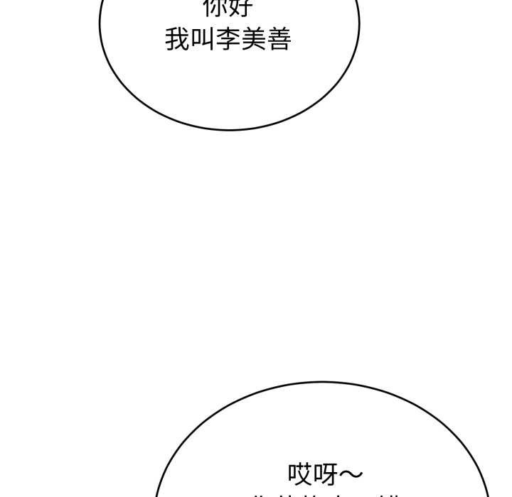 《錯位的星辰》漫画 第15話