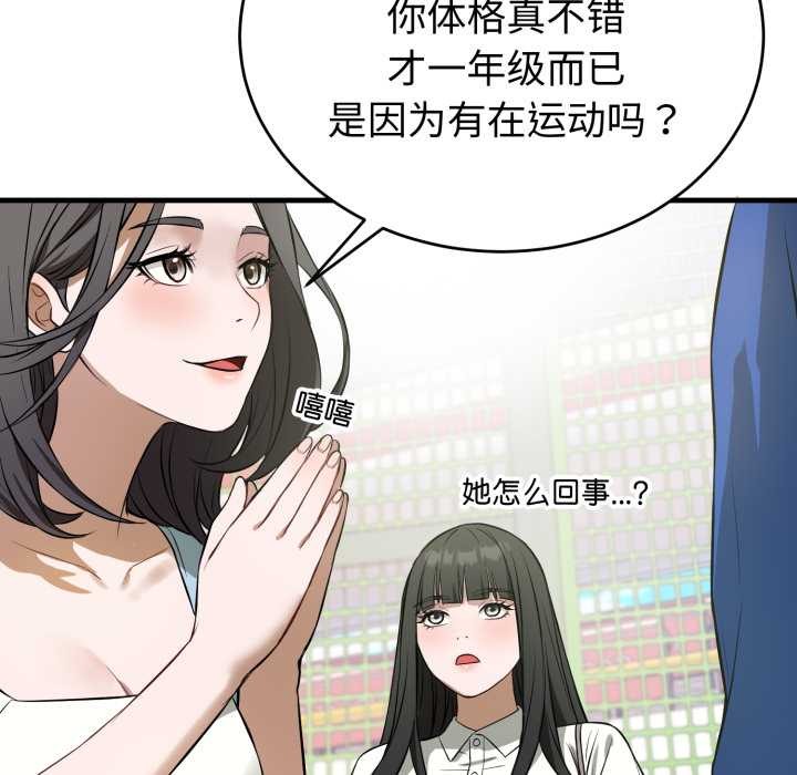 《錯位的星辰》漫画 第15話