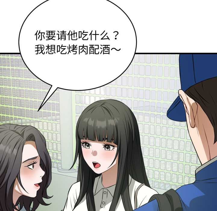 《錯位的星辰》漫画 第15話