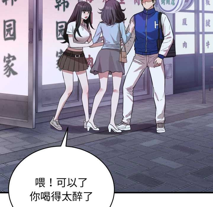 《錯位的星辰》漫画 第15話