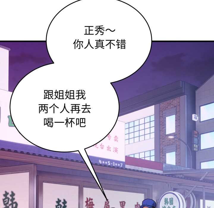 《錯位的星辰》漫画 第15話