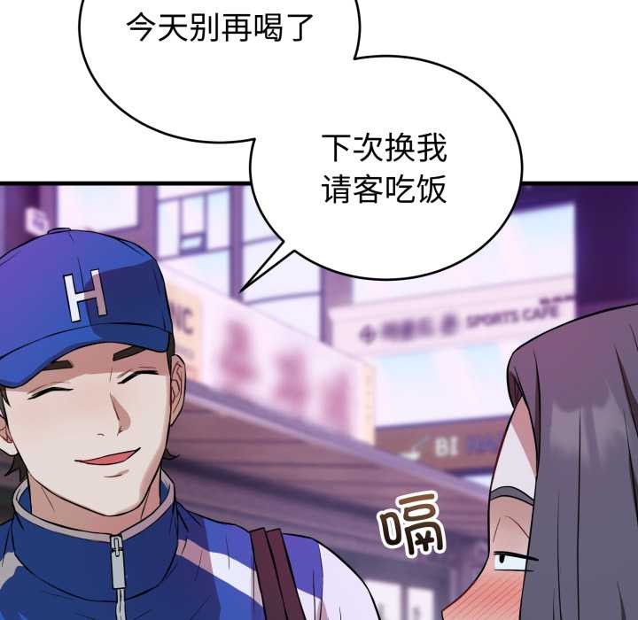 《錯位的星辰》漫画 第15話