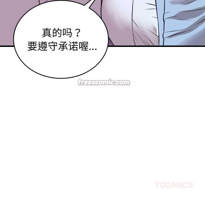 《錯位的星辰》漫画 第15話