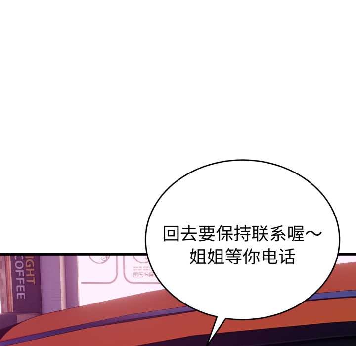 《錯位的星辰》漫画 第15話