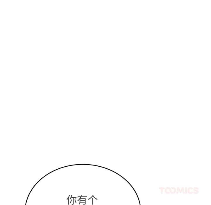 《錯位的星辰》漫画 第15話