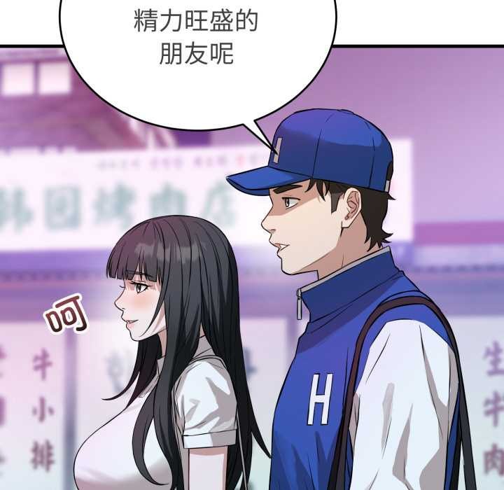 《錯位的星辰》漫画 第15話