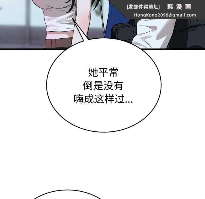 《錯位的星辰》漫画 第15話