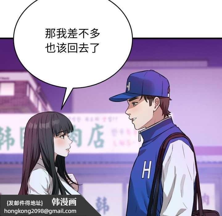 《錯位的星辰》漫画 第15話