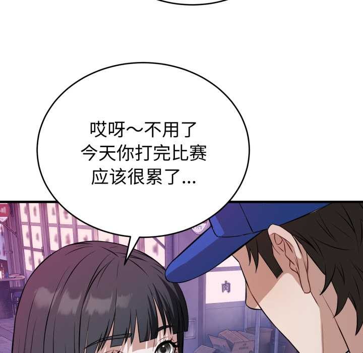 《錯位的星辰》漫画 第15話