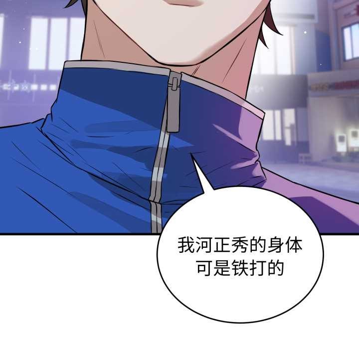 《錯位的星辰》漫画 第15話