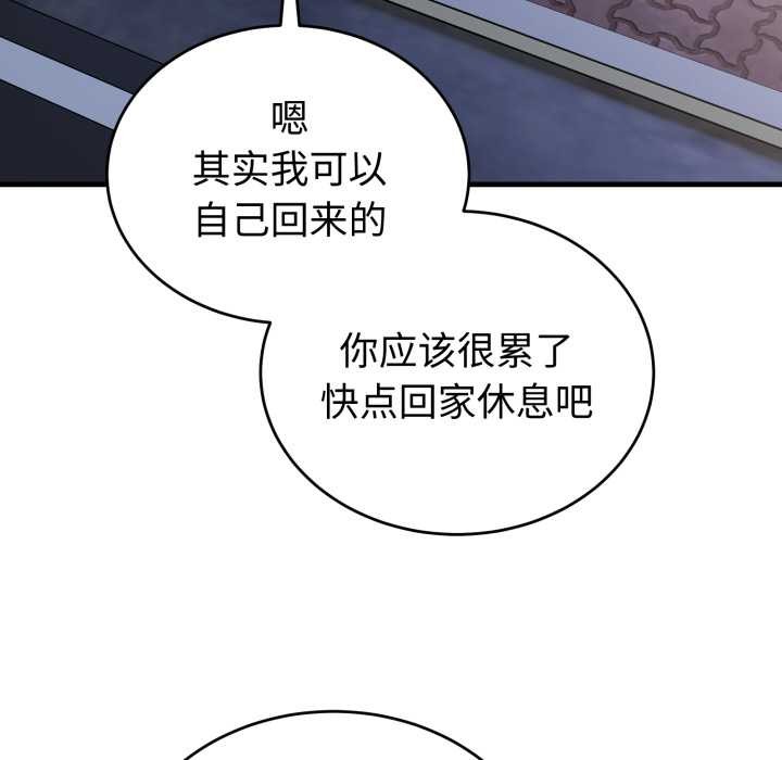 《錯位的星辰》漫画 第15話