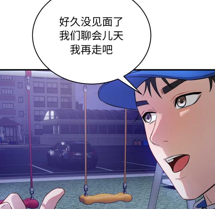 《錯位的星辰》漫画 第15話