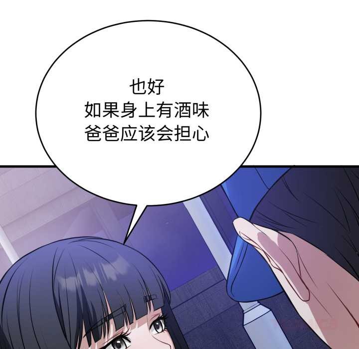 《錯位的星辰》漫画 第15話