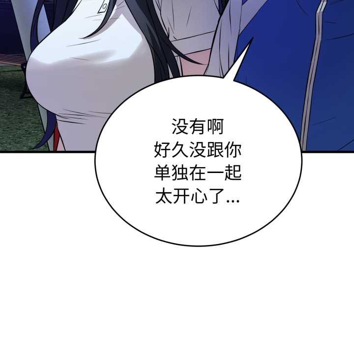 《錯位的星辰》漫画 第15話