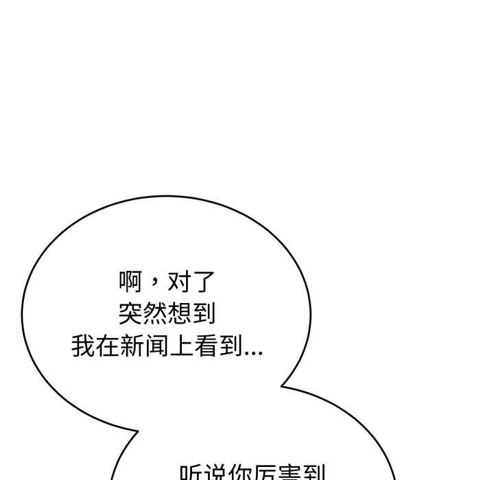 《錯位的星辰》漫画 第15話