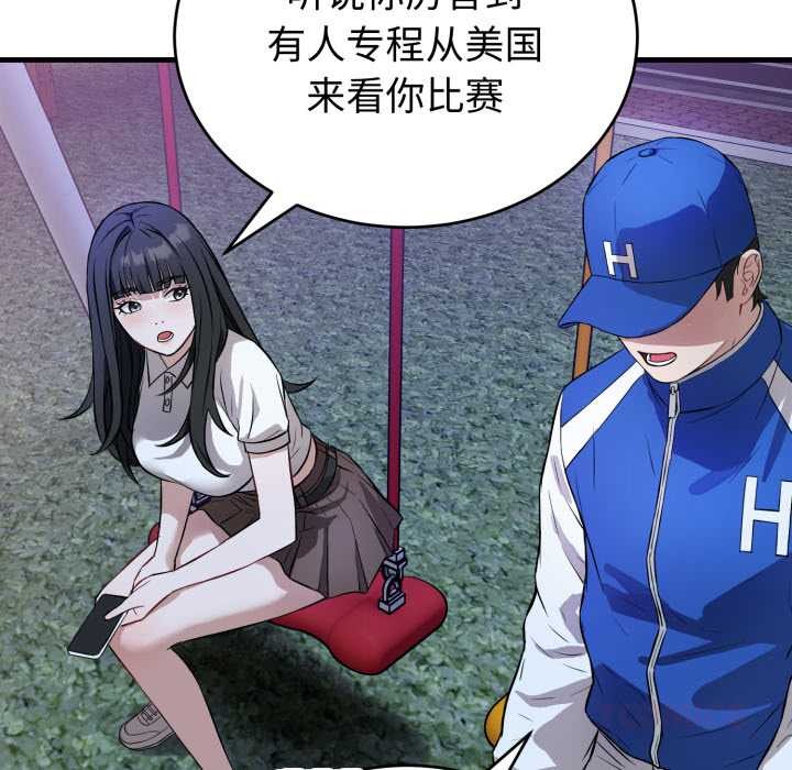 《錯位的星辰》漫画 第15話