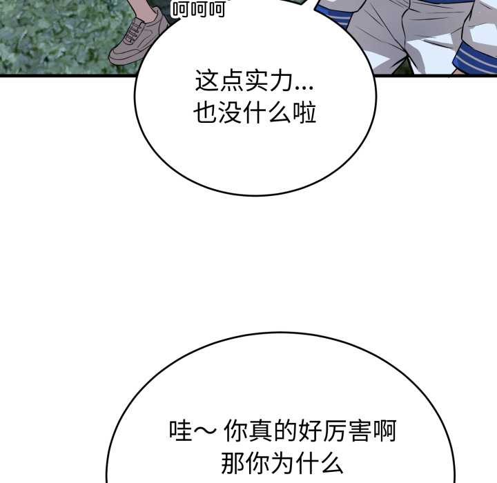 《錯位的星辰》漫画 第15話