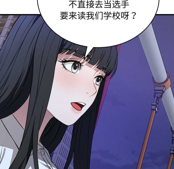 《錯位的星辰》漫画 第15話