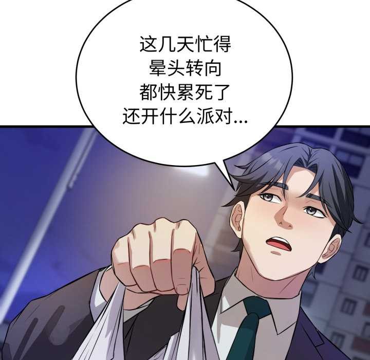 《錯位的星辰》漫画 第15話