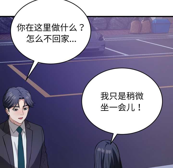 《錯位的星辰》漫画 第15話