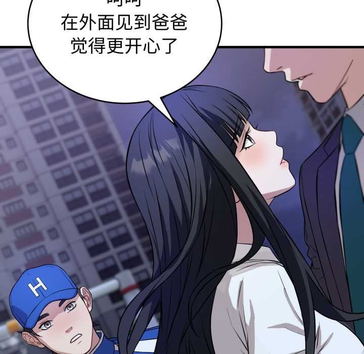 《錯位的星辰》漫画 第15話