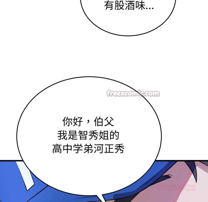 《錯位的星辰》漫画 第15話