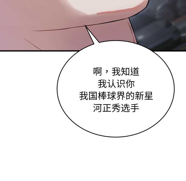 《錯位的星辰》漫画 第15話