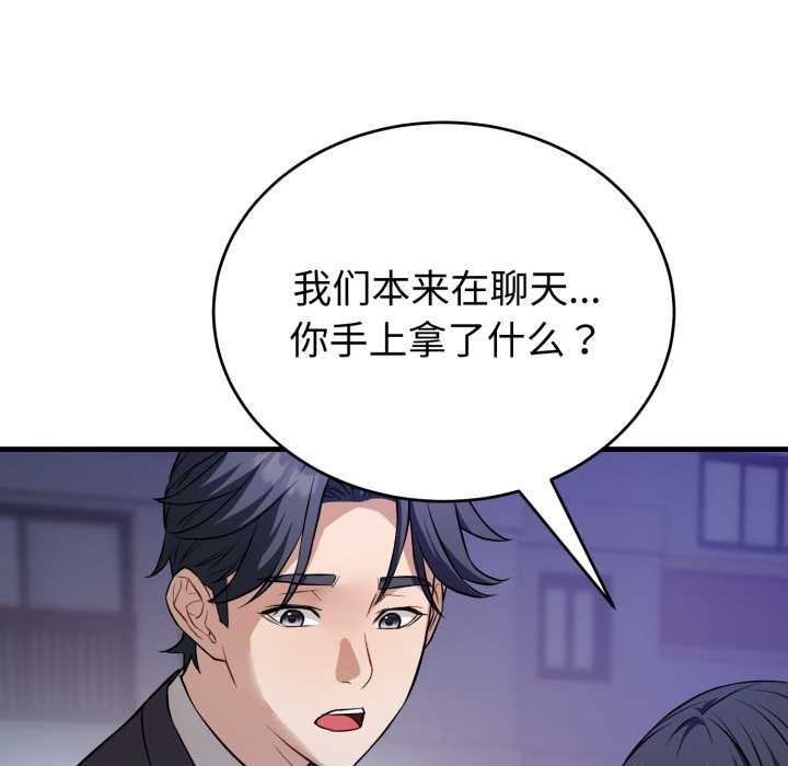 《錯位的星辰》漫画 第15話