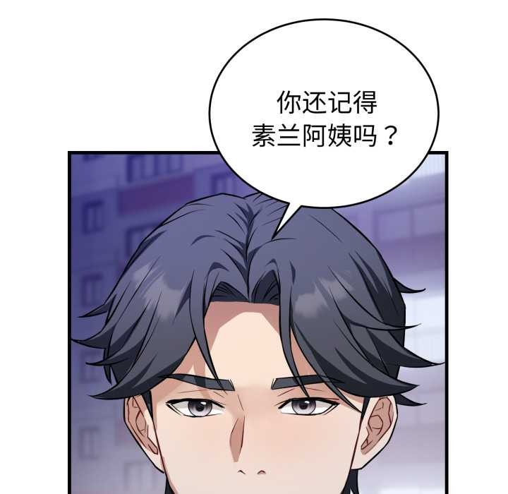 《錯位的星辰》漫画 第15話