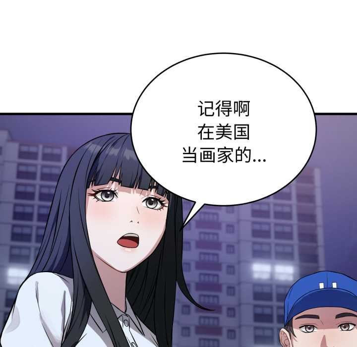 《錯位的星辰》漫画 第15話