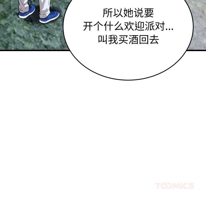 《錯位的星辰》漫画 第15話