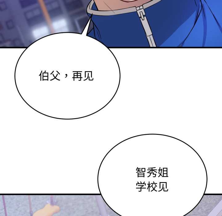 《錯位的星辰》漫画 第15話