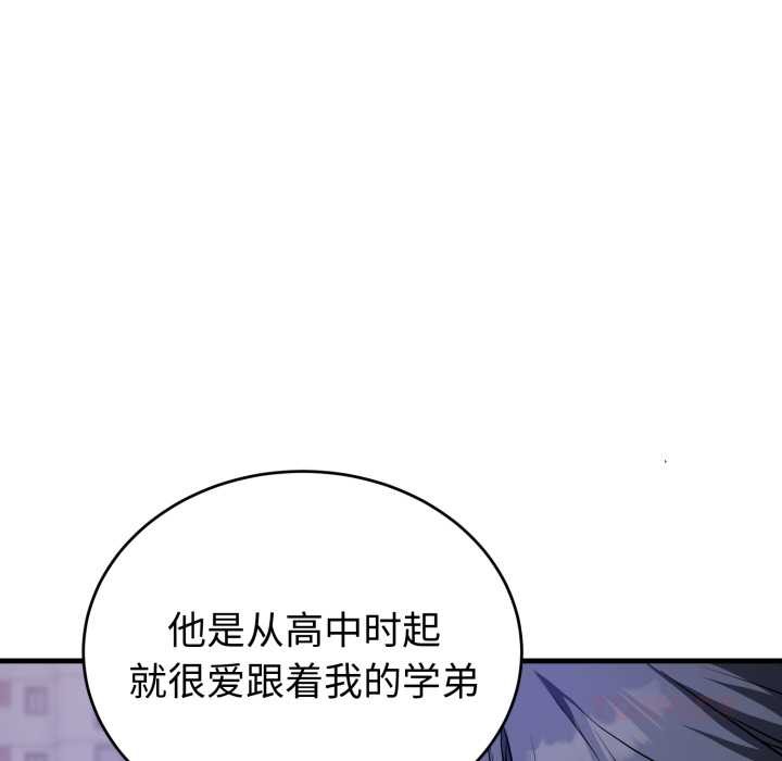 《錯位的星辰》漫画 第15話