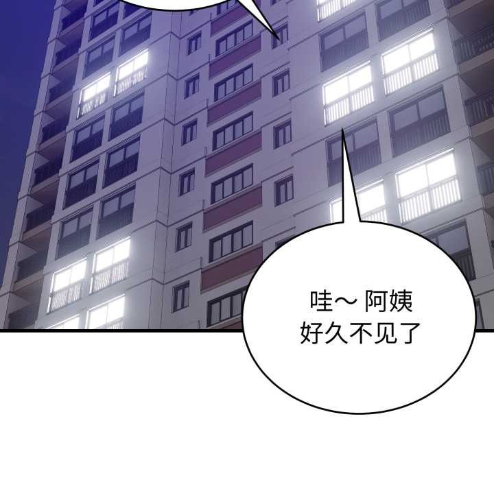 《錯位的星辰》漫画 第15話