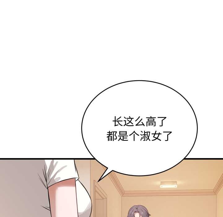 《錯位的星辰》漫画 第15話