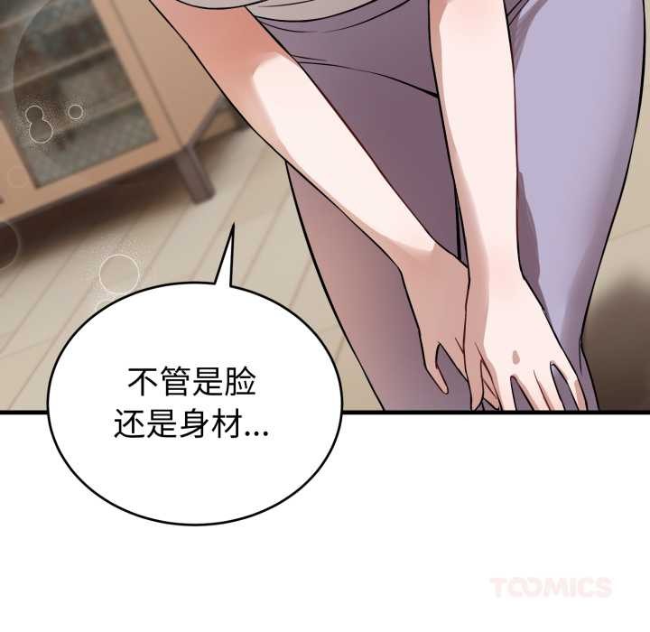 《錯位的星辰》漫画 第15話