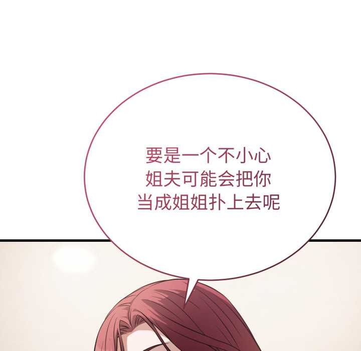 《錯位的星辰》漫画 第15話