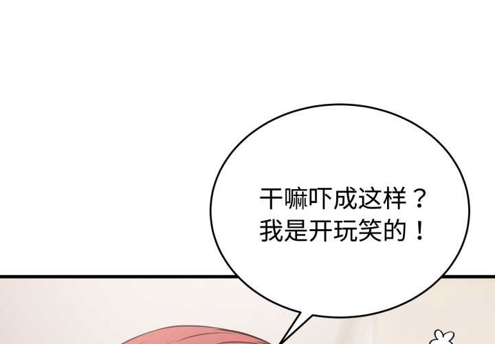 《錯位的星辰》漫画 第16話